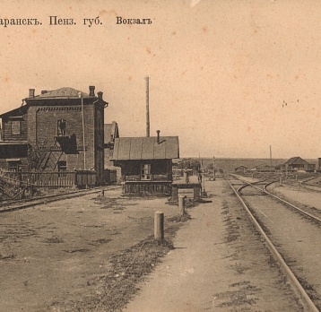 К 135-летию с начала строительства железной дороги в г. Саранске.